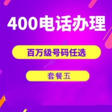 许昌济南电话申请办理5